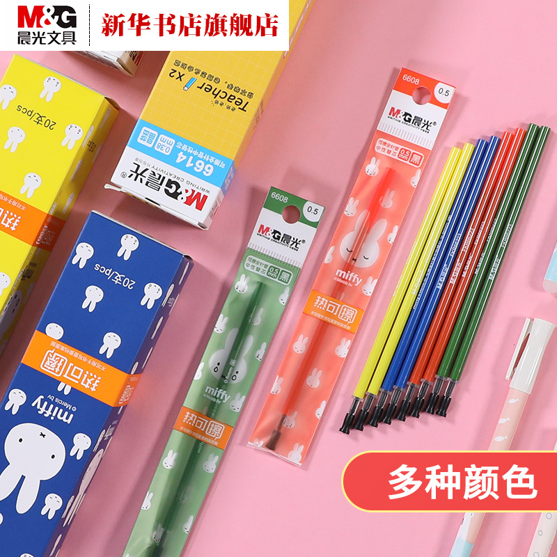 【新华书店旗舰店官网】晨光文具可擦笔笔芯0.5mm魔力