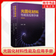 光固化产品性能要求 光固化材料开发生产工程技术及应用书籍 光固化材料性能及应用手册 光固化原材料结构性能 第二版 金养智