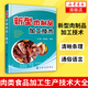 加工设备采购配方调制 肉类食品加工生产技术大全书籍 肉制品工厂选址香肠火腿罐头酱卤食品安全生产 新型肉制品加工技术