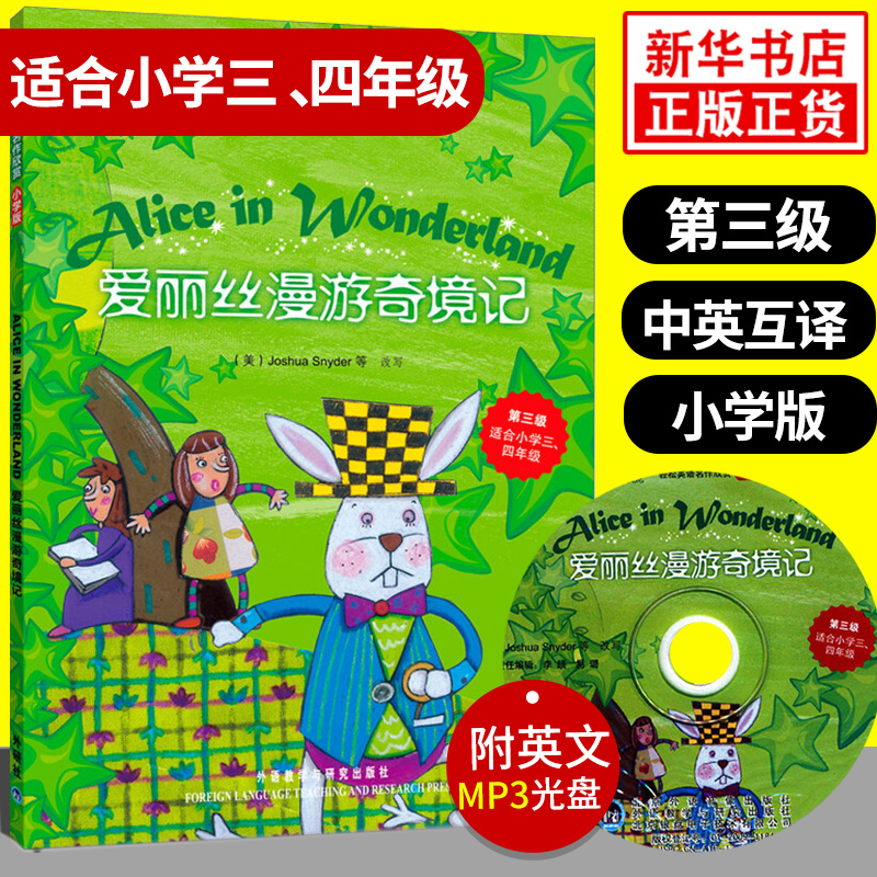 爱丽丝漫游奇境记 轻松英语名作欣赏 小学版第三季适合小学34年级 含光盘 外语培训教材课外读物英文剧本 凤凰新华书店正版
