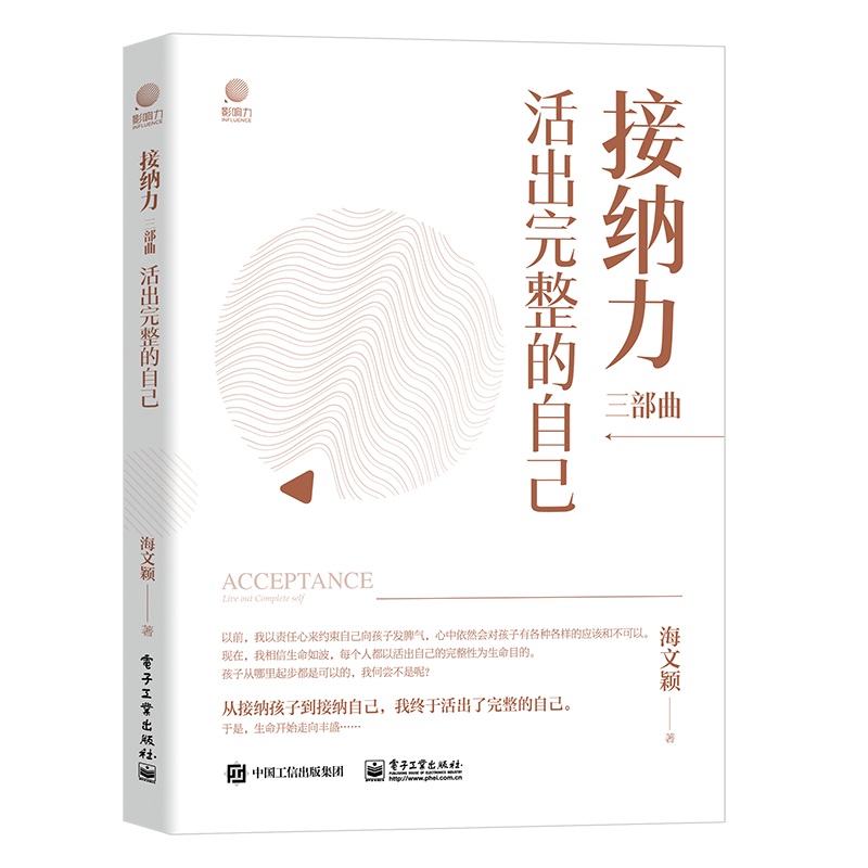 接纳力三部曲 活出完整的自己 海文颖 接纳力研习进阶书籍 给予孩