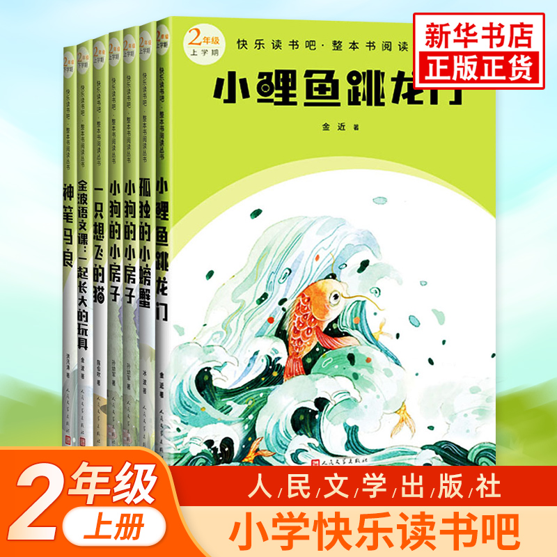 快乐读书吧二年级上册必正版读物