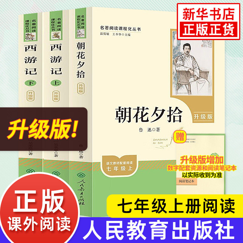 朝花夕拾西游记鲁迅原著正版图片