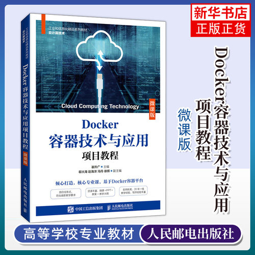 docker人民邮电出版社