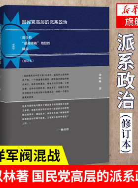 国民党高层的派系政治