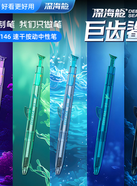 点石深海舱巨齿鲨双珠速干按动式中性笔大容量双珠出芯黑色0.5mm学生用考试刷题笔水性黑笔签字笔0146考试用
