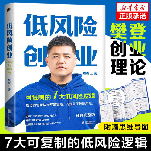 低风险创业樊登企业管理