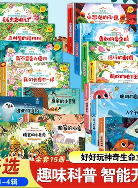 好好玩神奇的生命立体书系列