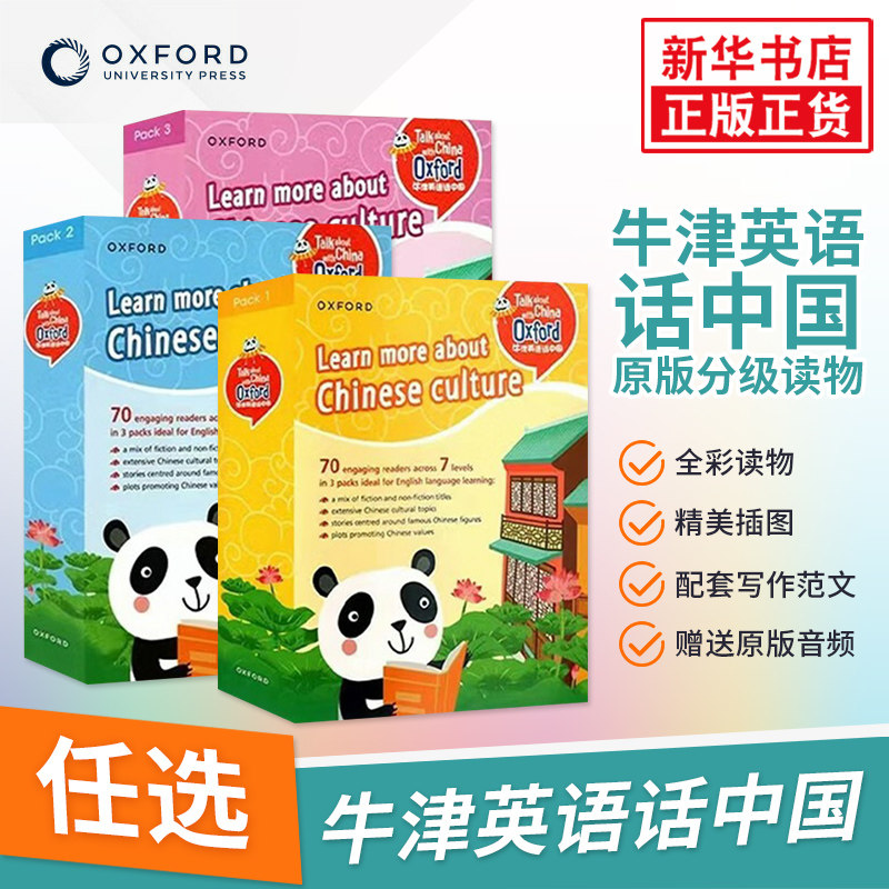 牛津英语话中国1-7级任选小学初中适用儿童读物原版书牛津英语话中国原版分级读物 OXFORD分级阅读绘本英语TAC Pack 1(L1-7) 正版,书籍/杂志/报纸,儿童读物原版书,淘宝优惠券,粉丝福利购,淘宝优惠卷