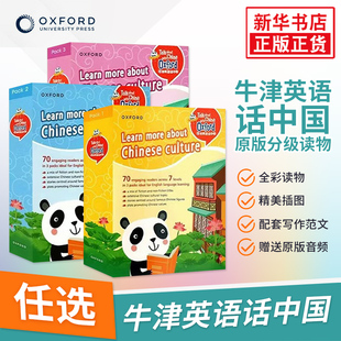 牛津英语话中国1-7级任选小学初中适用儿童读物原版书牛津英语话中国原版分级读物 OXFORD分级阅读绘本英语TAC Pack 1(L1-7) 正版