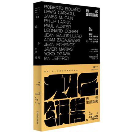 极乐生活指南 孔亚雷 著 上海文艺出版社 短篇小说集故事集 文学 书籍 正版图书 凤凰新华书店旗舰店