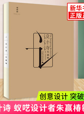 设计诗精装 蚁呓设计者朱赢椿 虫字旁后自作诗集 视觉画面感觉诗歌诗词正版文学书排行榜 【凤凰新华书店旗舰店】