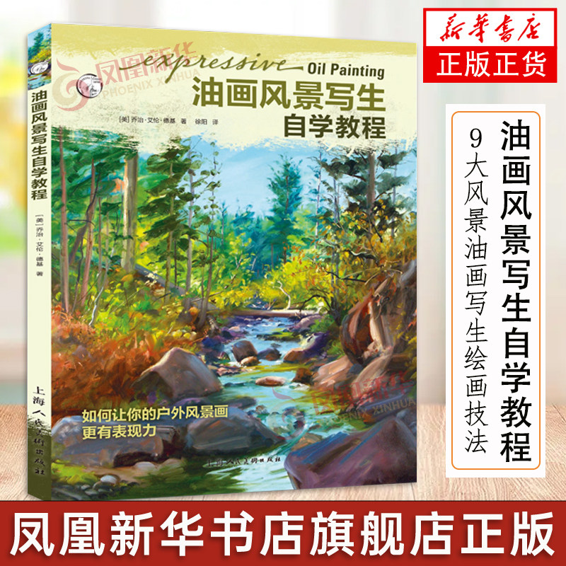 油画风景写生自学教程:如何让你的户外风景画更有表现力 9大风景油画
