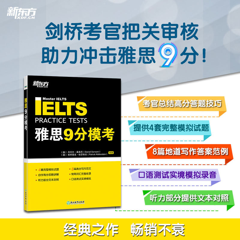雅思9分模考(澳)丹尼尔·桑森尼(Daniel Sansoni)(澳)帕特里克·哈芬斯坦雅思/IELTS浙江教育出版社图片