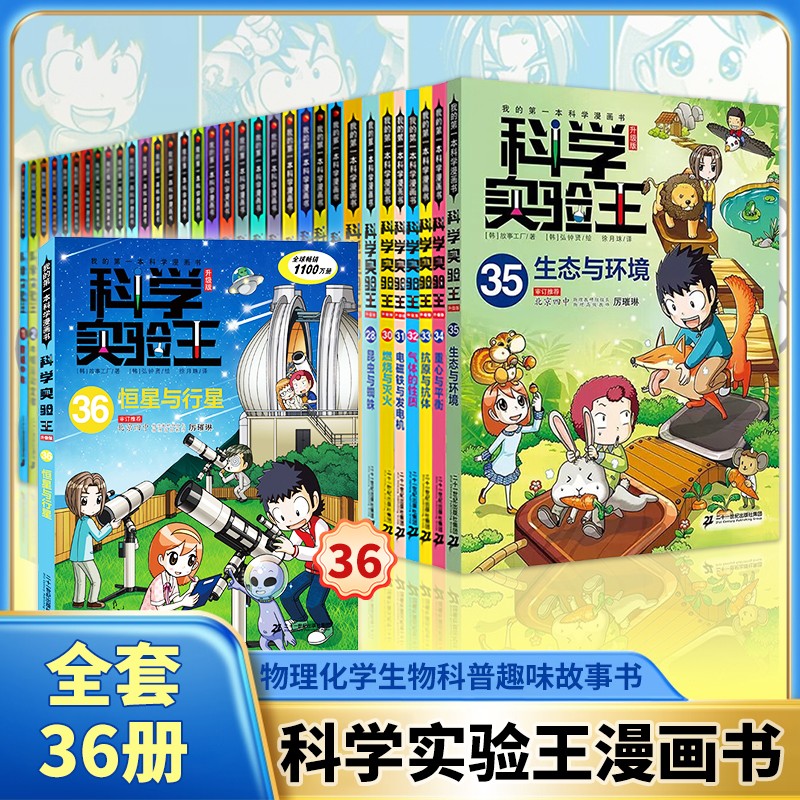 科学实验王全套38小学生百科全书