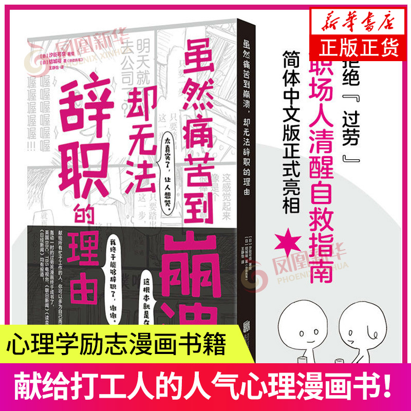 虽然痛苦到崩溃却无法辞职的理由 献给所有忙于工作的人你可以多为自