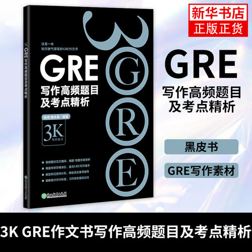 GRE写作高频题目及考点新东方