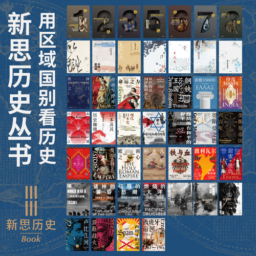 新思历史系列 欧洲之心 神圣罗马帝国 现代日本史企鹅欧洲史新编中国史全球宗教是欧洲之门 中信出版社全球通史历史科普读物 正版