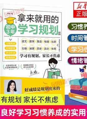 拿来就用的学习规划II