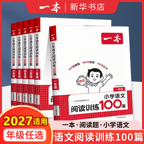 一本小学语文阅读真题100篇