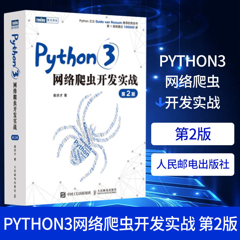 python3人民邮电出版社图片