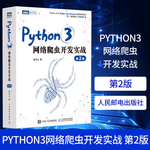 python3人民邮电出版社