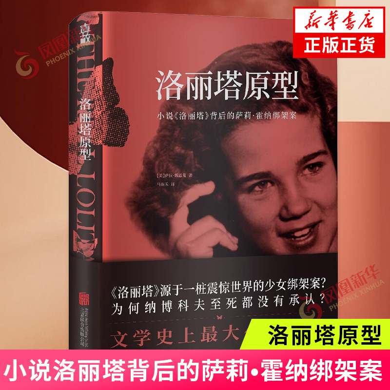 洛丽塔萨拉•魏恩曼/著新华书店