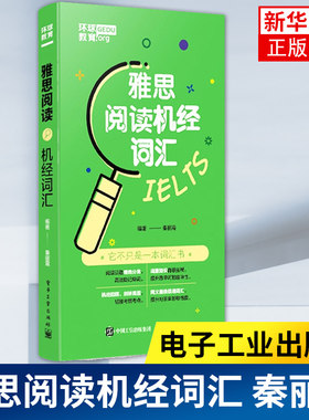 雅思阅读机经词汇秦丽霞