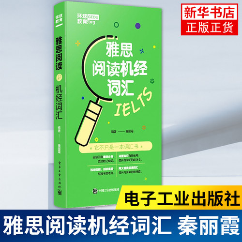 雅思阅读机经词汇秦丽霞