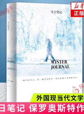 冬日笔记保罗奥斯特作品