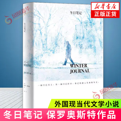 冬日笔记保罗奥斯特作品