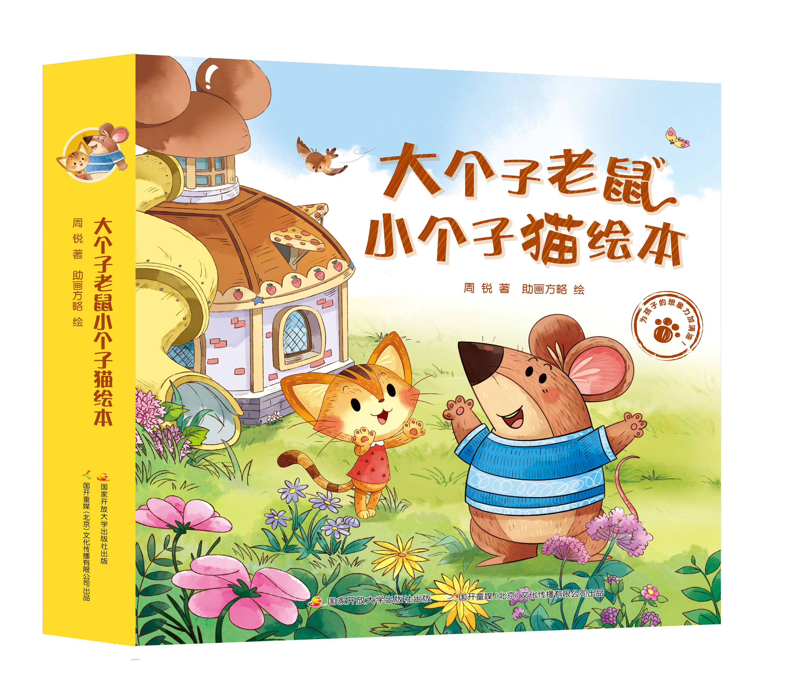 绘本全套12册 周锐幽默王国系列 儿童阅读书籍幼儿园幼小衔接大班中班
