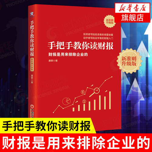 手把手财报用来排除企业准则