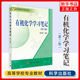 新书 正版 社 大学教材有机化学辅导书 学习笔记系列 科学出版 刘在群 有机化学学习笔记第3版 第三版 科学版 考研指导 研究生