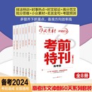 2024新版 必背60篇必考60题时事热点考前特刊必背时文阅读60条名言考前冲刺60秒 冲刺60天 作文素材高考版 语文冲刺热点考点作文