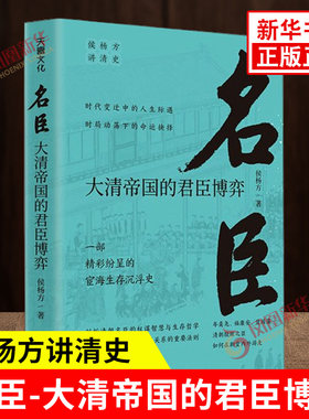 名臣大清帝国博弈侯杨方一部