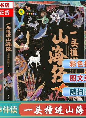 一头撞进山海经有声伴读