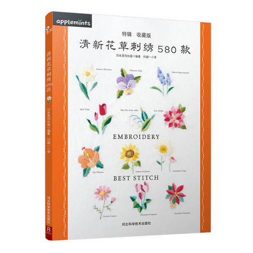 刺绣教程清新花草刺绣580款法式钩针刺绣教程书刺绣书籍刺绣书籍花样针法刺绣教程书刺绣花样图纸刺绣入门书籍立体刺绣书