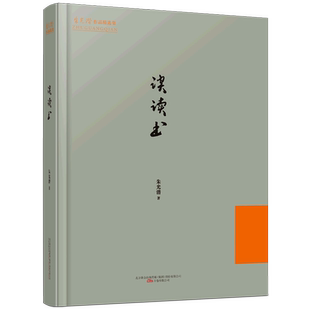 谈读书 朱光潜作品精选集 万卷出版公司 正版书籍 中国近代随笔 凤凰新华书店旗舰店