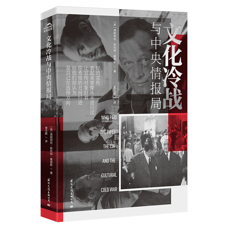 文化冷战与zhong央情报局 弗朗西丝·斯托纳·桑德斯著 历史世界史 揭示美国文化冷战的本质 纪实报告文学 凤凰新华书店旗舰店正版