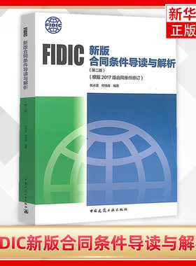 据2017合同条件修订中国建筑工