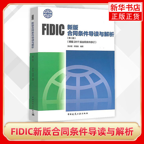 据2017合同条件修订中国建筑工