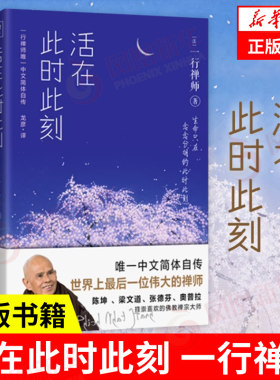 活在此时此刻自我实现励
