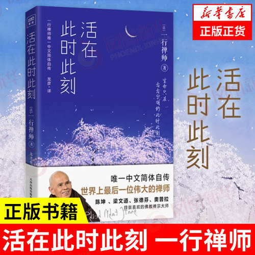 活在此时此刻自我实现励