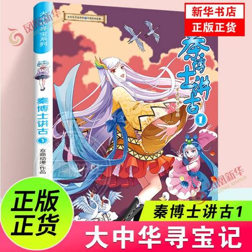 大中华寻宝系列漫画书秦博士讲古