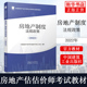 官方教材2022年房地产制度法规政策 房地产估估价师考试教材课本用书房地产评估师2022房产估价师书籍土地中国建筑工业出版 社