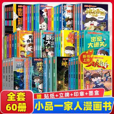 小品一家人爆笑漫画全套60册