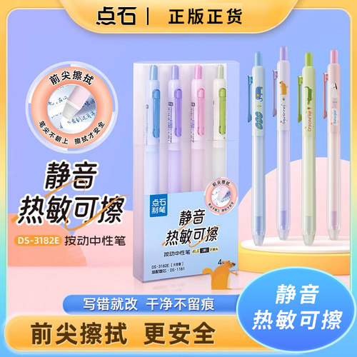 点石制笔热敏可擦中性笔