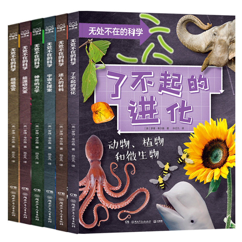 无处不在的科学 全6册 7-8-9-10-11岁数学课外知识读物书籍小学数学学习思维训练奥数科普课外读物书籍  涵盖生物化学物理地理知识