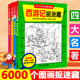 6岁阅读游戏益智找不同视觉大发现开发智力脑力训练 全套4册四大名著图画捉迷藏 西游记三国演义水浒传红楼梦捉迷藏适合3 正版